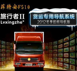 菲特安导航 产品优势、加盟模式与技术开发全解析